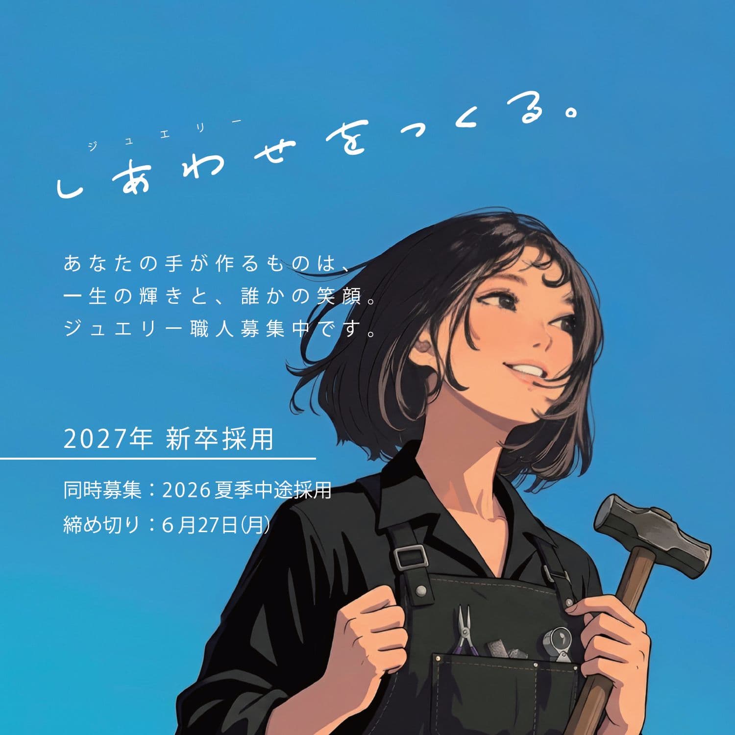 求人案内2027年度 求人案内2027年度